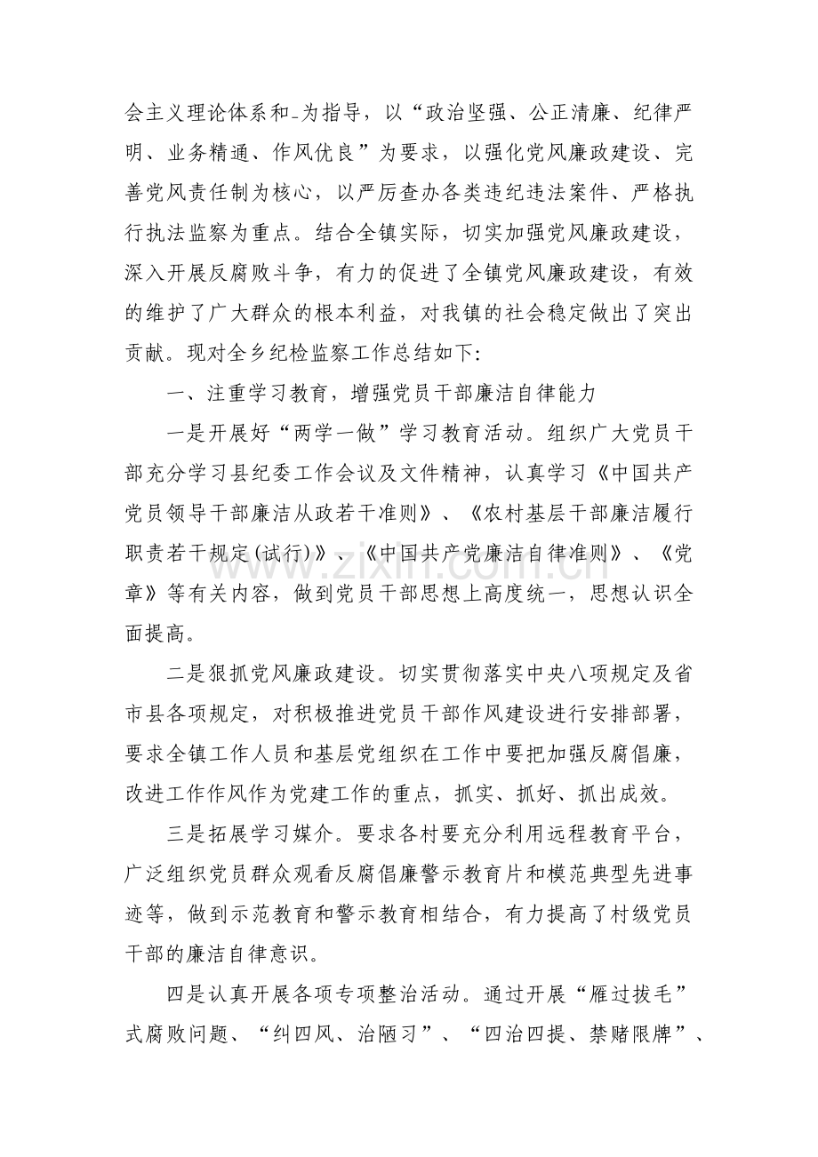 关于如何做好新形势下的乡镇纪检监察工作【三篇】.pdf_第3页