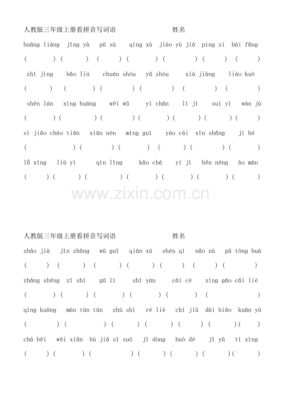 三上易错字听写终极版.doc_第3页