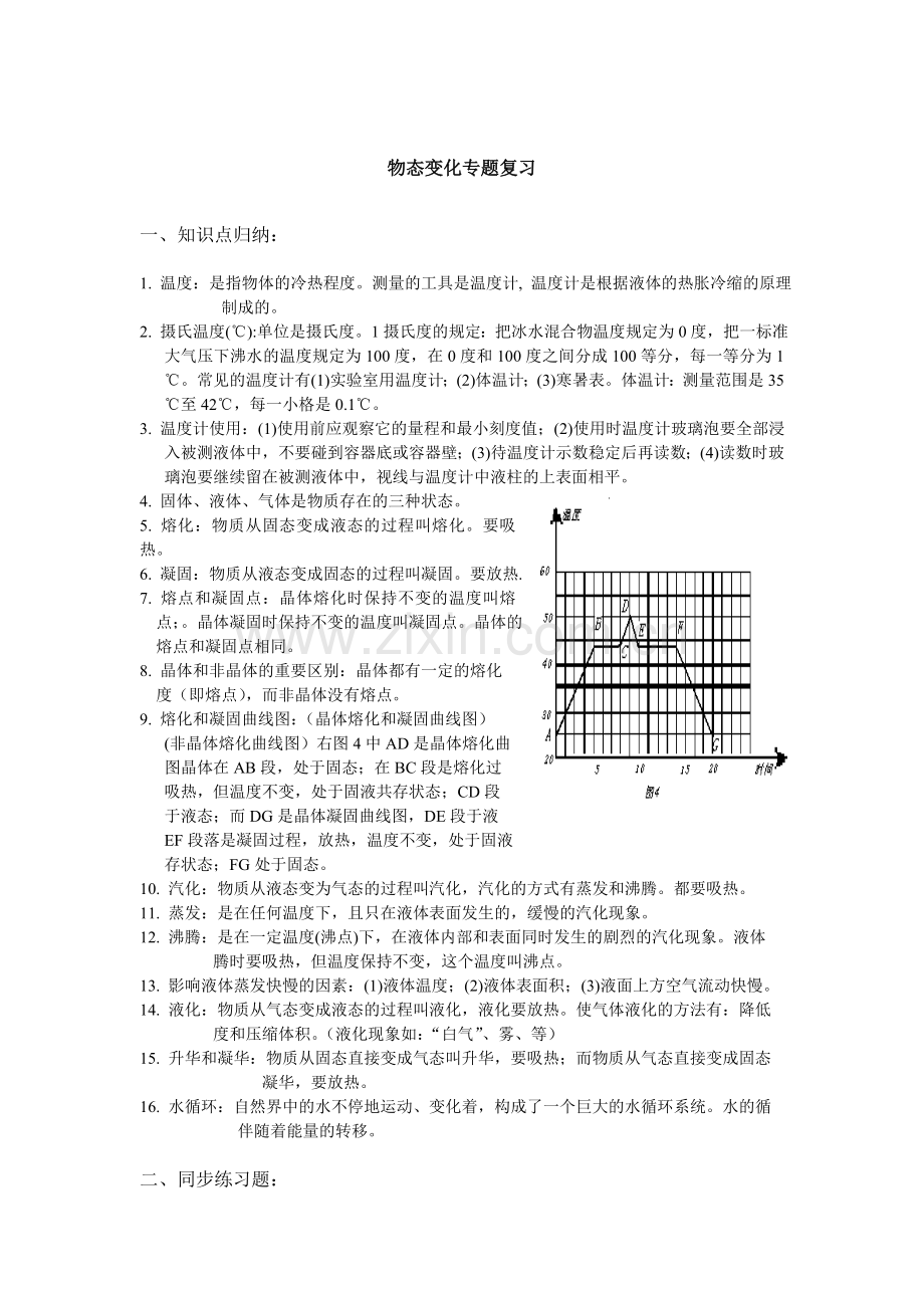 物态变化专题复习.doc_第1页