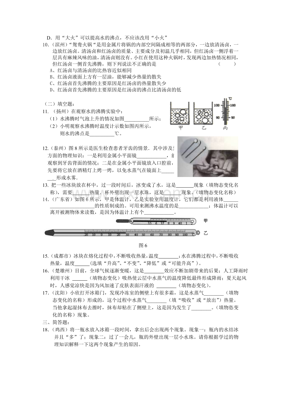 物态变化专题复习.doc_第3页