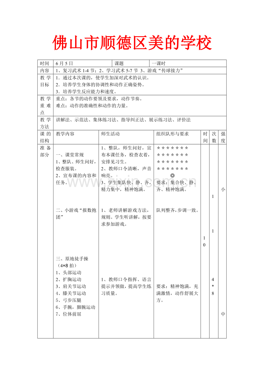 四年级教案(新).doc_第1页