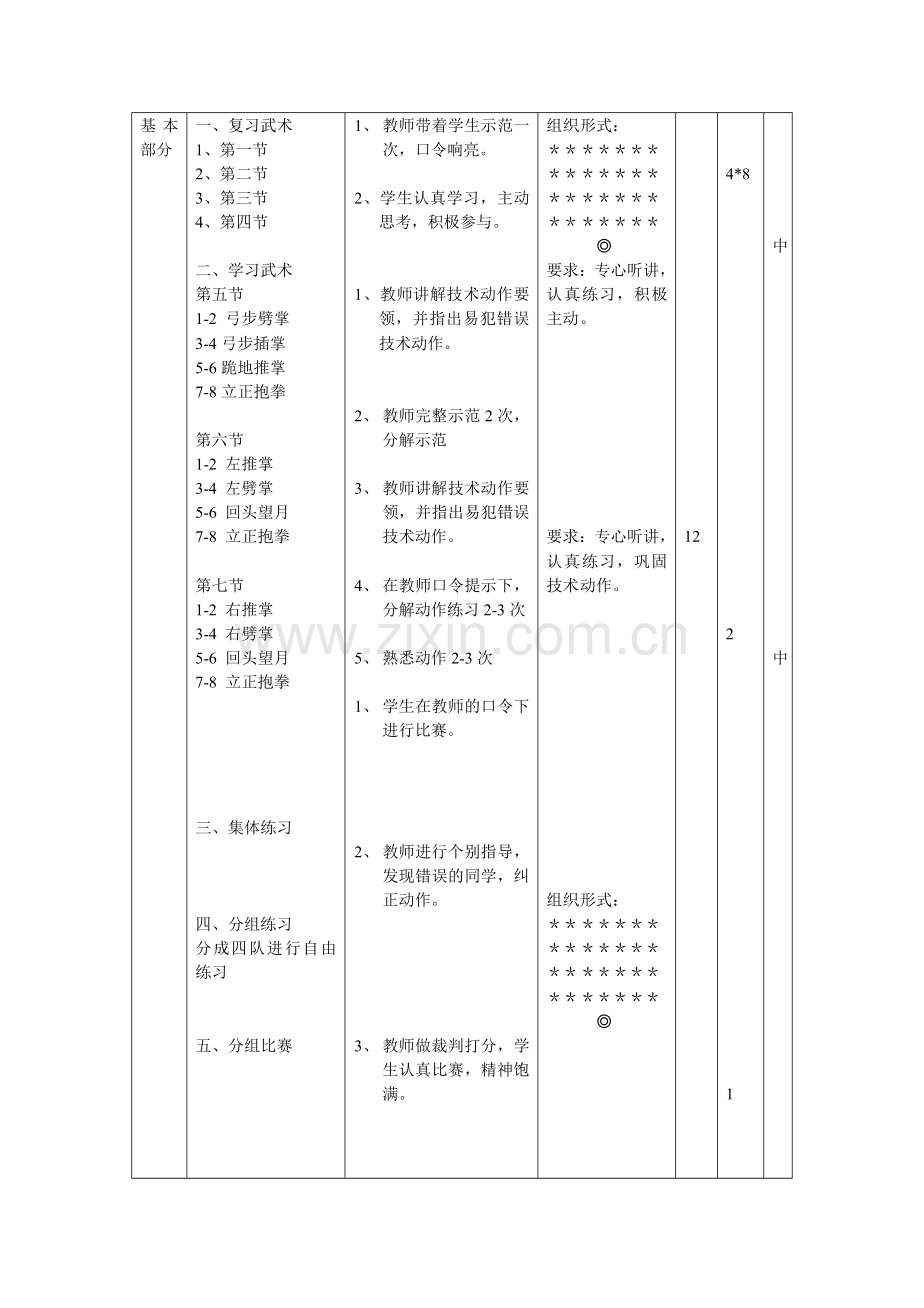 四年级教案(新).doc_第2页