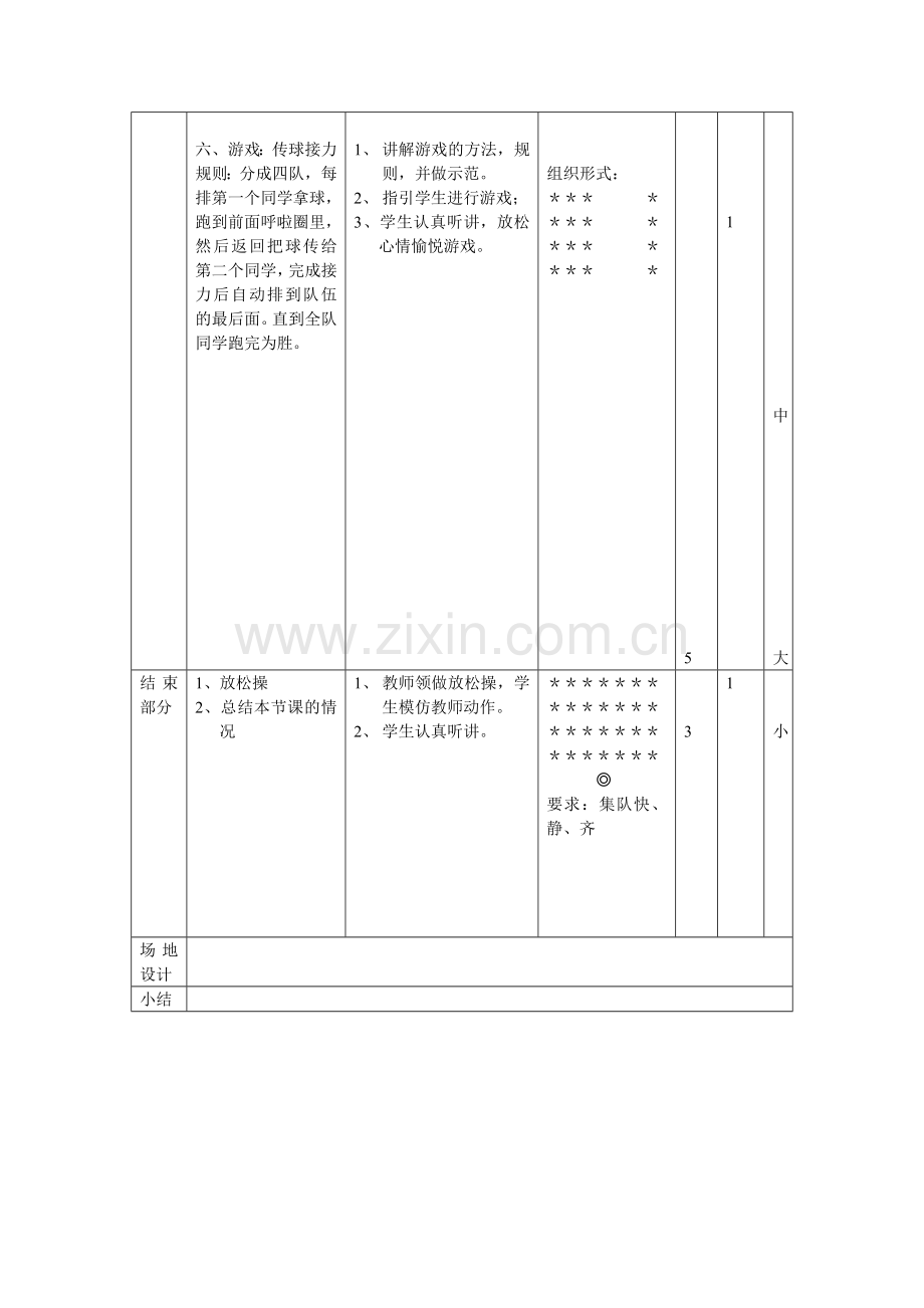 四年级教案(新).doc_第3页