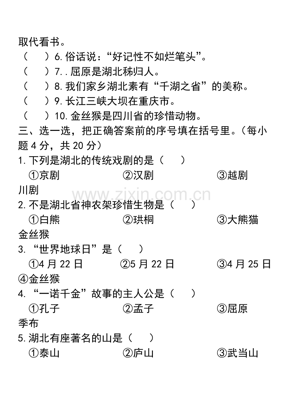 四年级品德与社会上册期末测试卷.doc_第2页