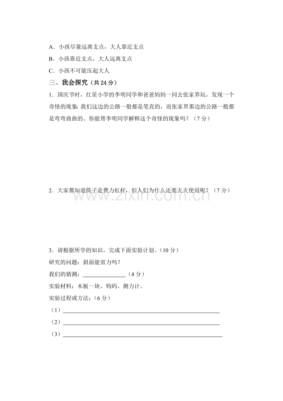 六年级上册科学期中考试试卷.doc_第2页