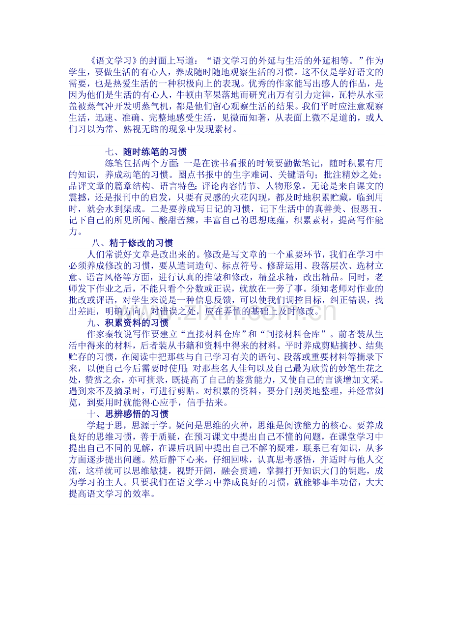 培养语文学习习惯.doc_第2页