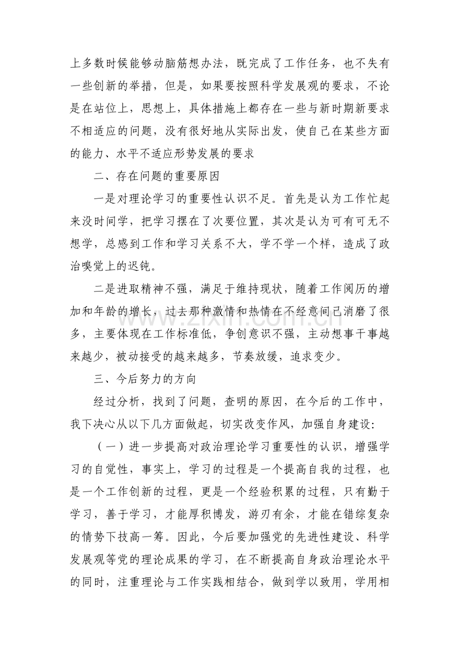 纪检监察干部党性分析六个方面范文三篇.pdf_第3页