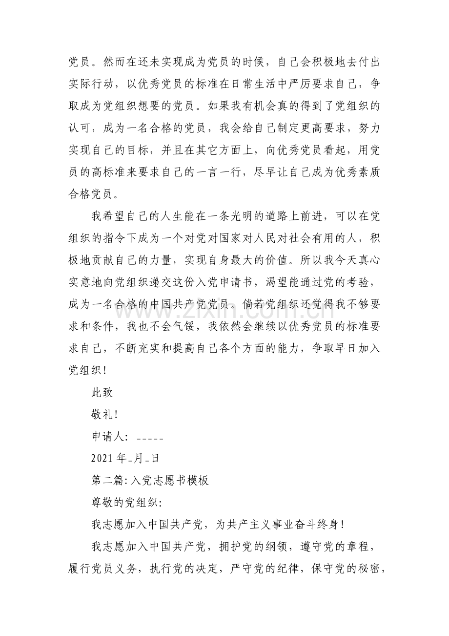 入党志愿书模板【三篇】.pdf_第3页