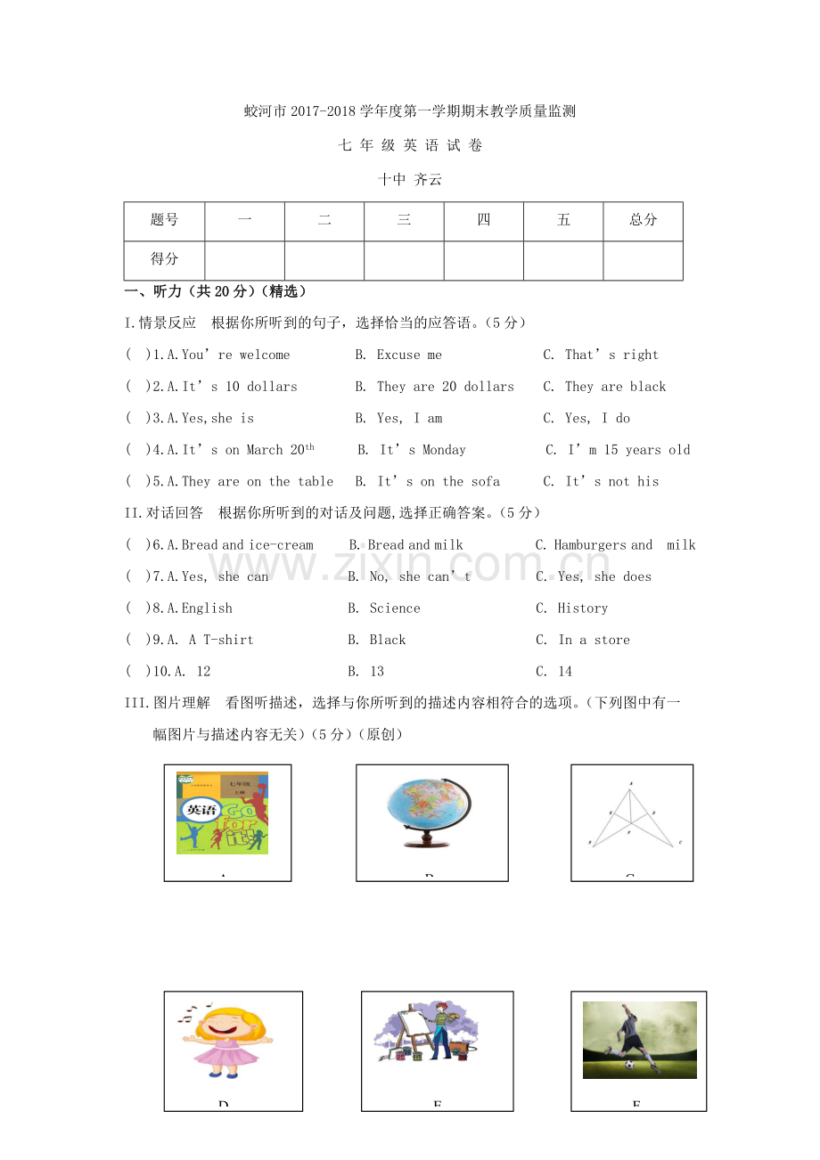 七年级英语期末试题-齐云.docx_第1页