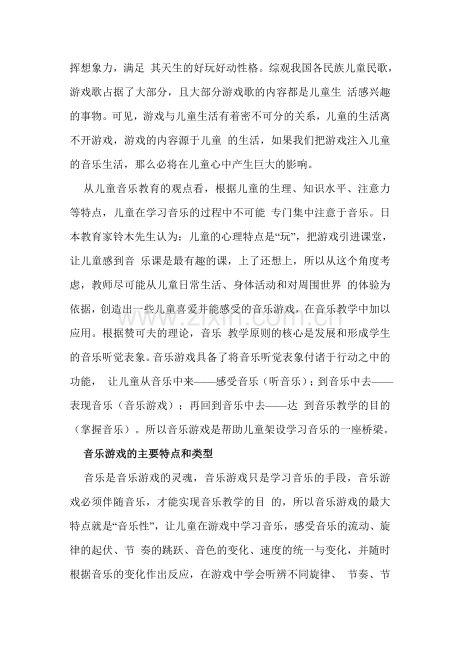 音乐游戏的意义.doc_第2页