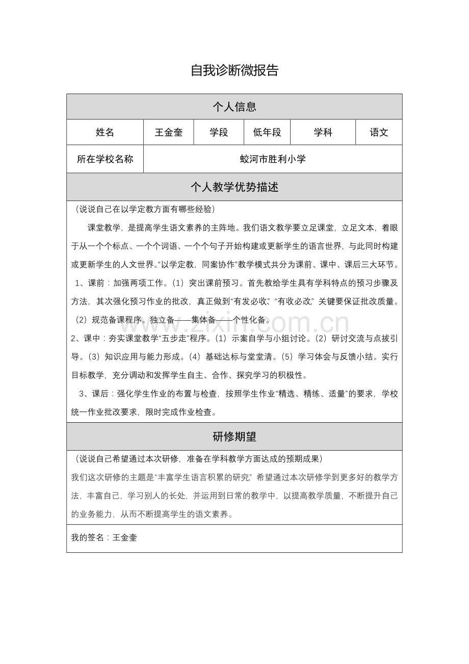 【中小学作业表单】自我诊断微报告.docx_第1页