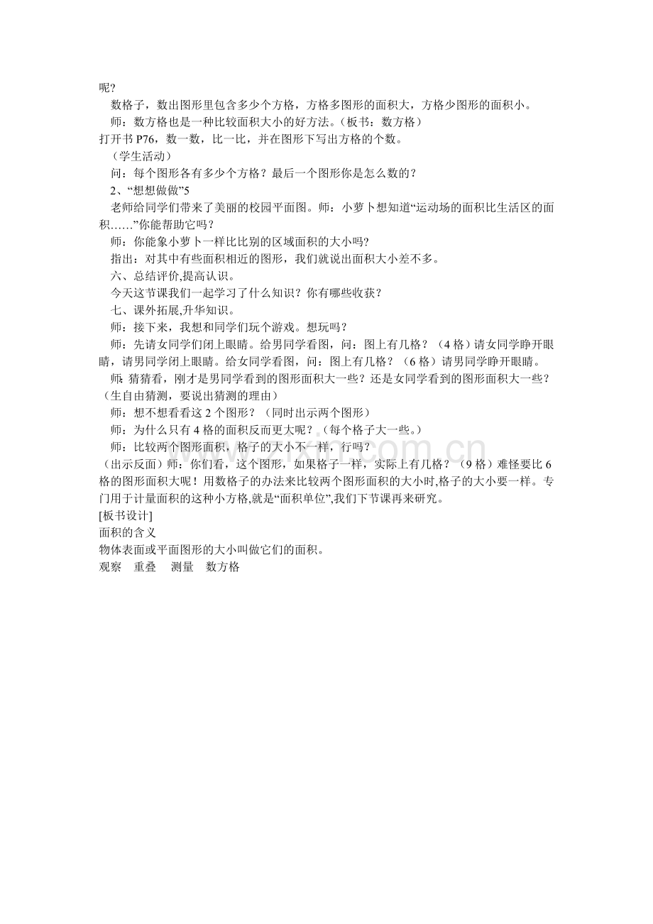 面积的含义的教学设计.doc_第3页