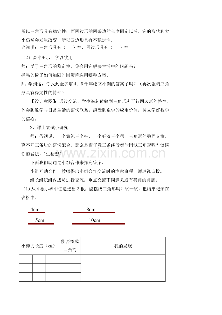 小学数学北师大四年级三角形的特征.doc_第3页