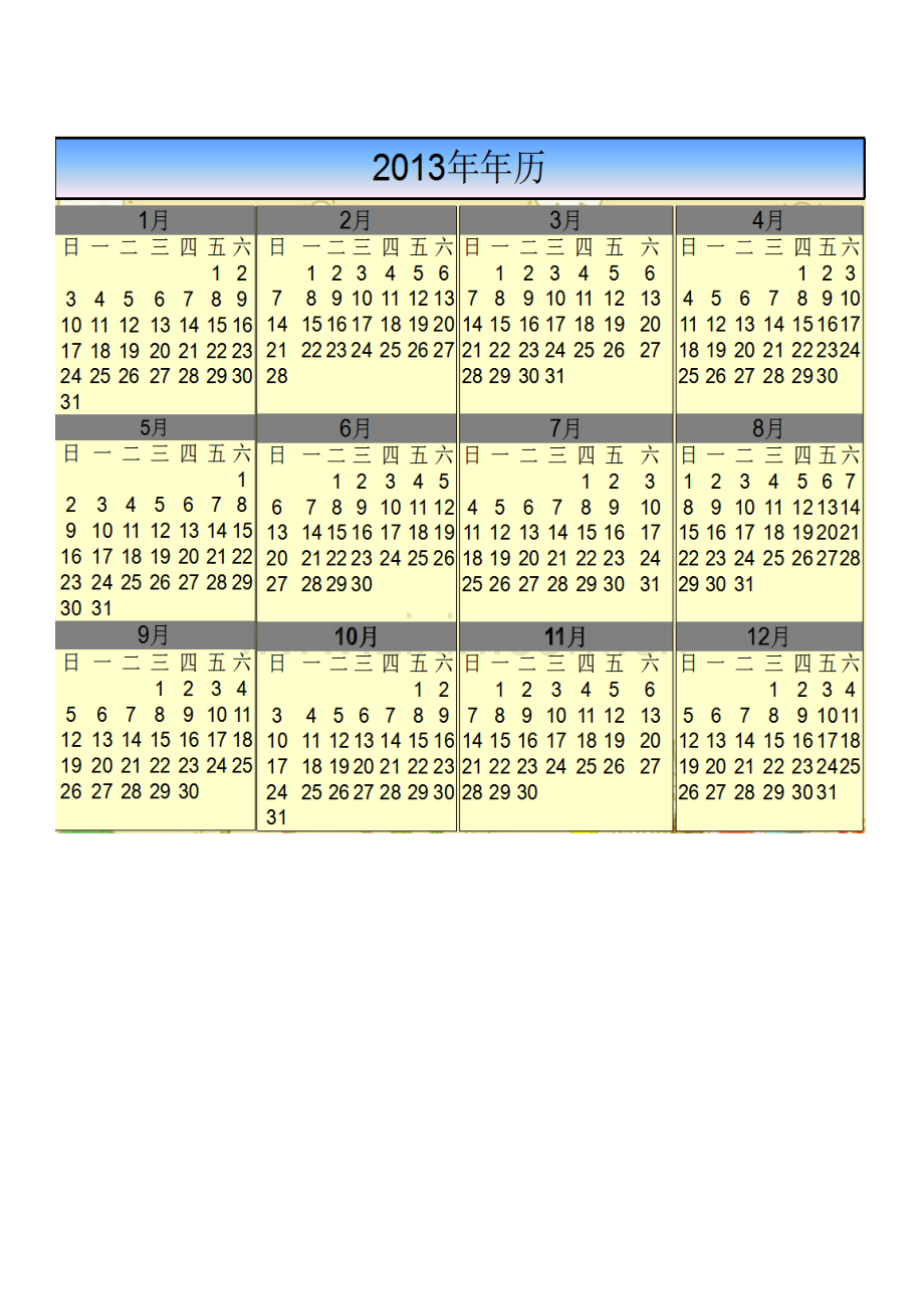 人教小学数学三年级其他年份年历卡.doc_第1页