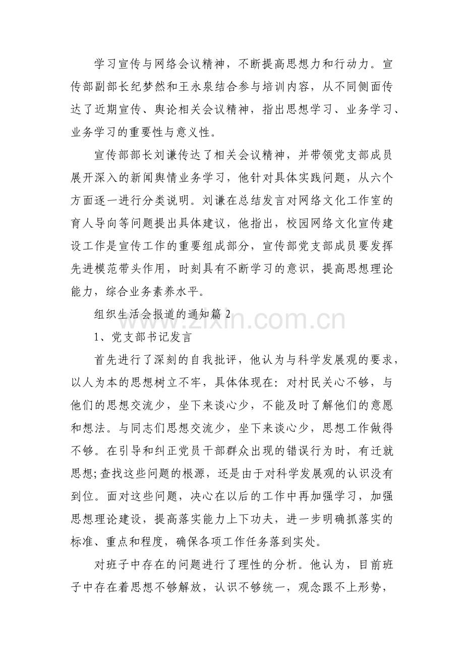 组织生活会报道的通知范文三篇.pdf_第2页