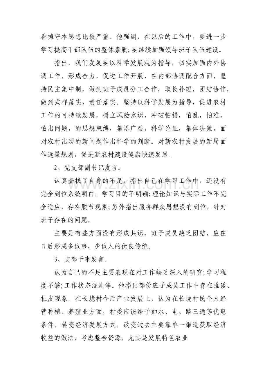 组织生活会报道的通知范文三篇.pdf_第3页