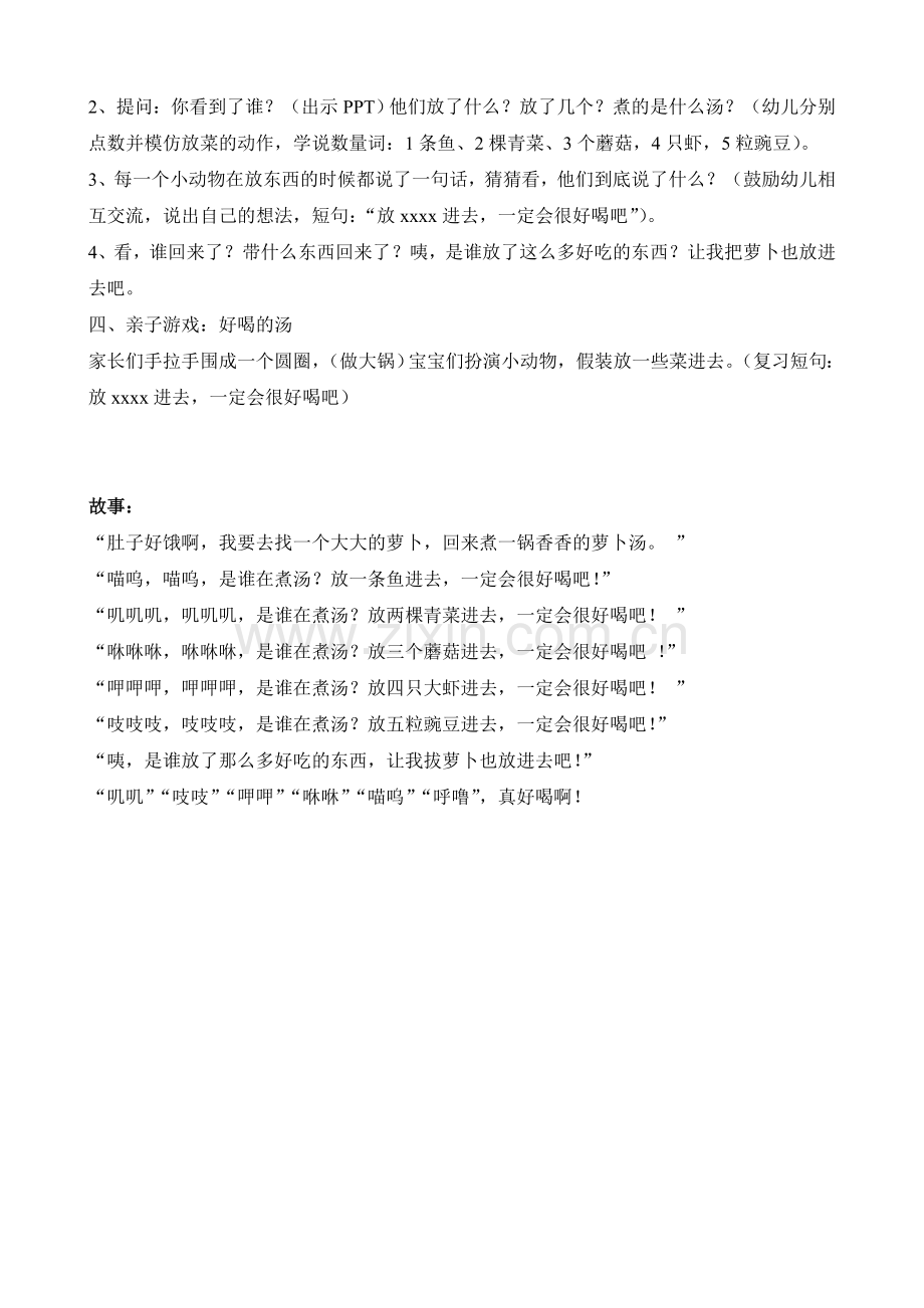 小班绘本活动《好喝的汤》.doc_第2页