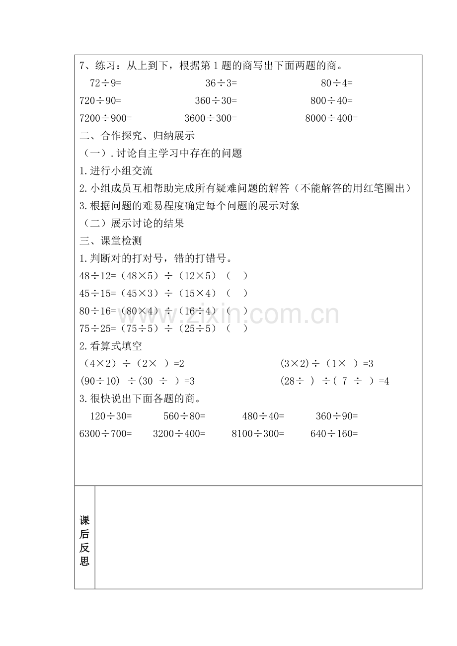 除数是两位数的除法复习导学案.doc_第2页