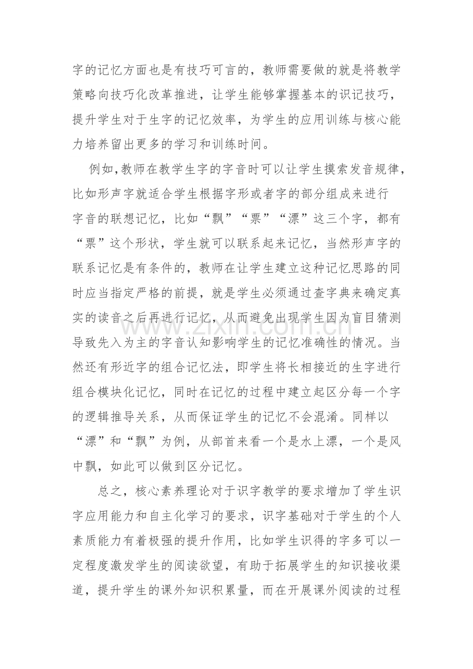 核心素养在小学生识字教学中的体现.docx_第3页