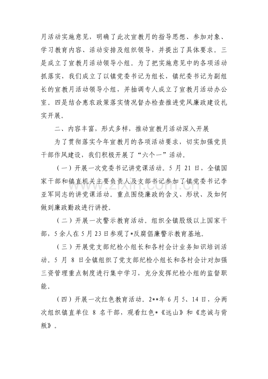 党风廉洁教育月工作总结范文三篇.pdf_第3页