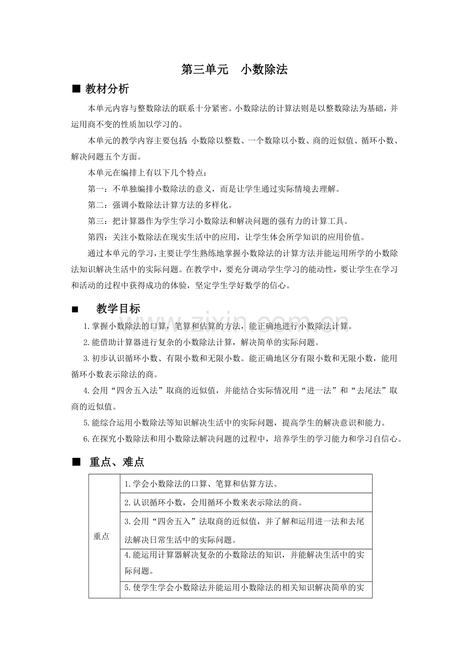 第三单元：小数除法.doc_第1页