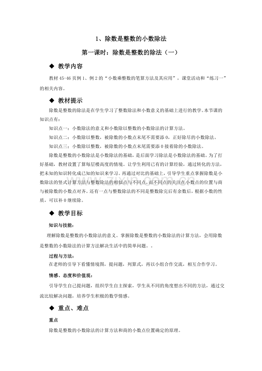 第三单元：小数除法.doc_第3页