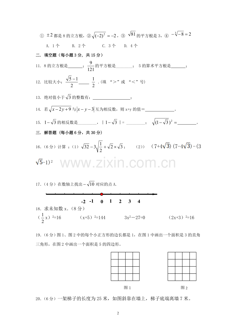 北师大八年级上数学第一二章月考检测卷练习.doc_第2页