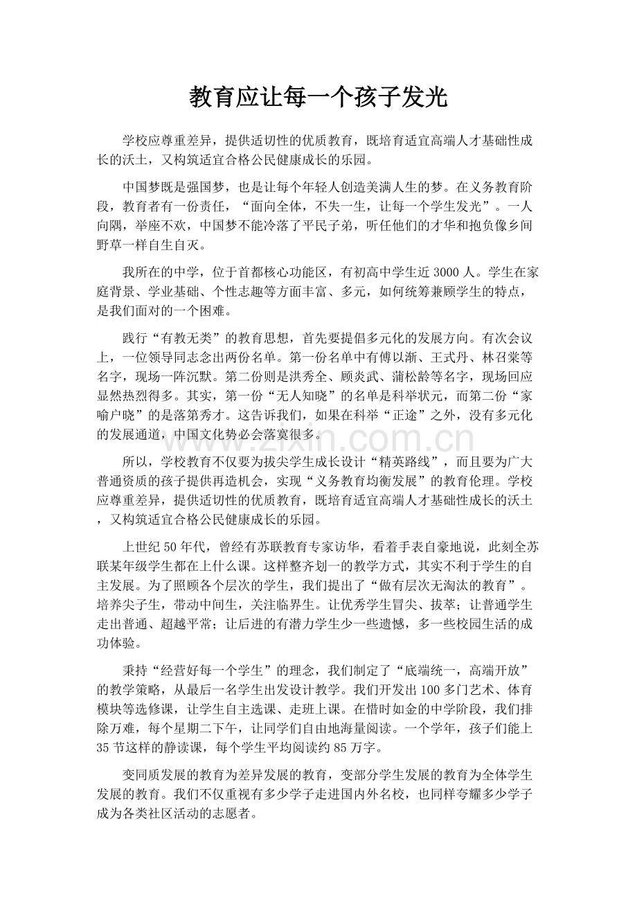 教育应让每一个孩子发光.doc_第1页