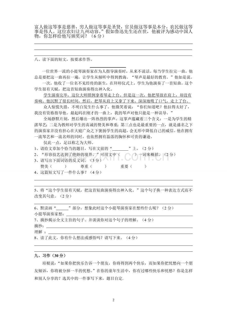 人教版小学语文六年级下册第五单元试卷.doc_第2页