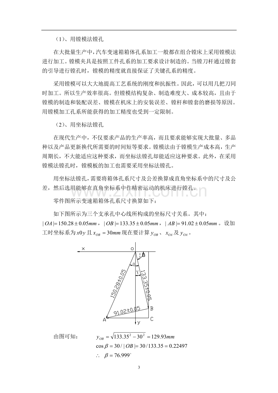 汽车变速箱箱体加工工艺及夹具设计.doc_第3页