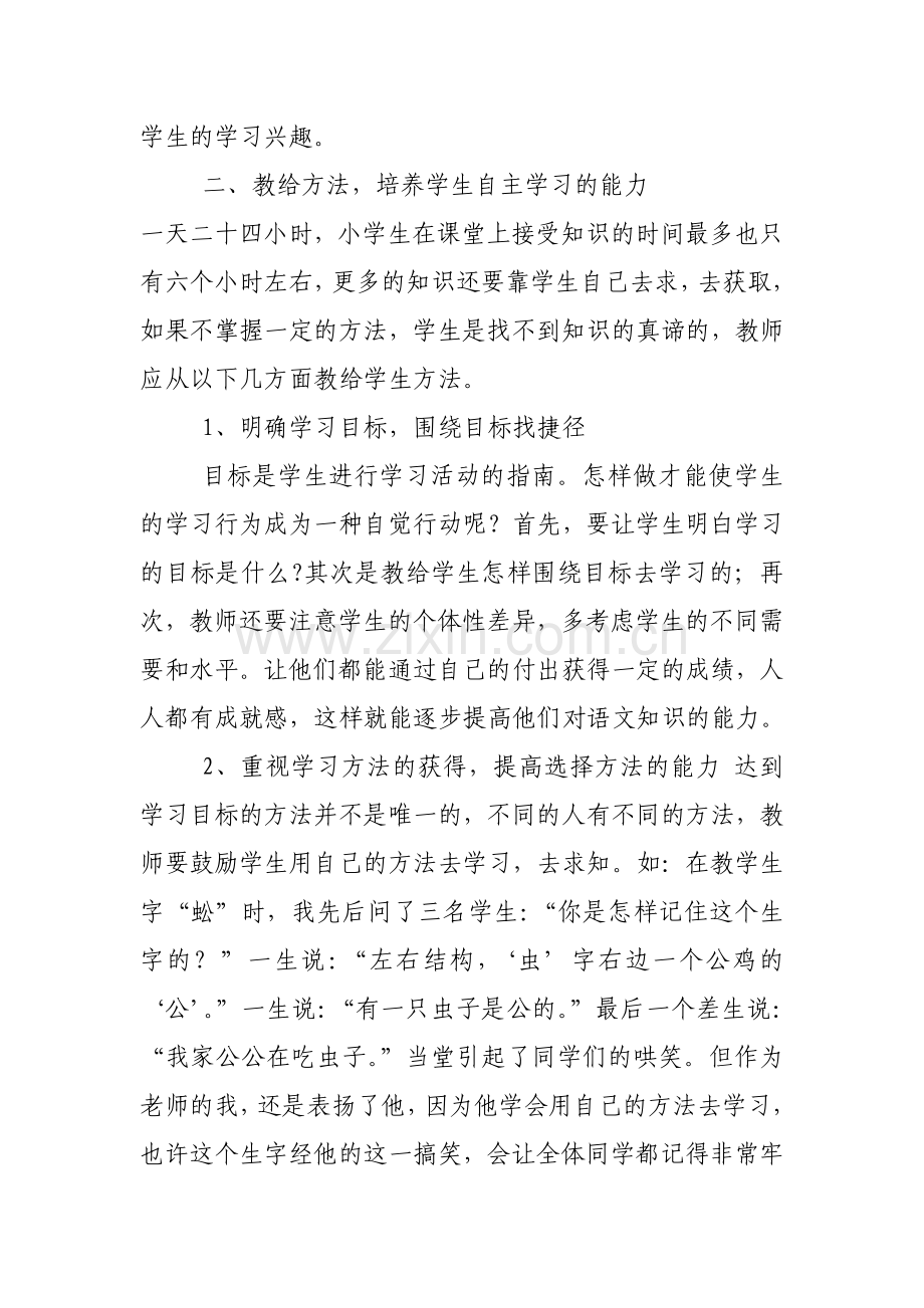 浅谈小学生语文自主学习能力的培养.doc_第2页