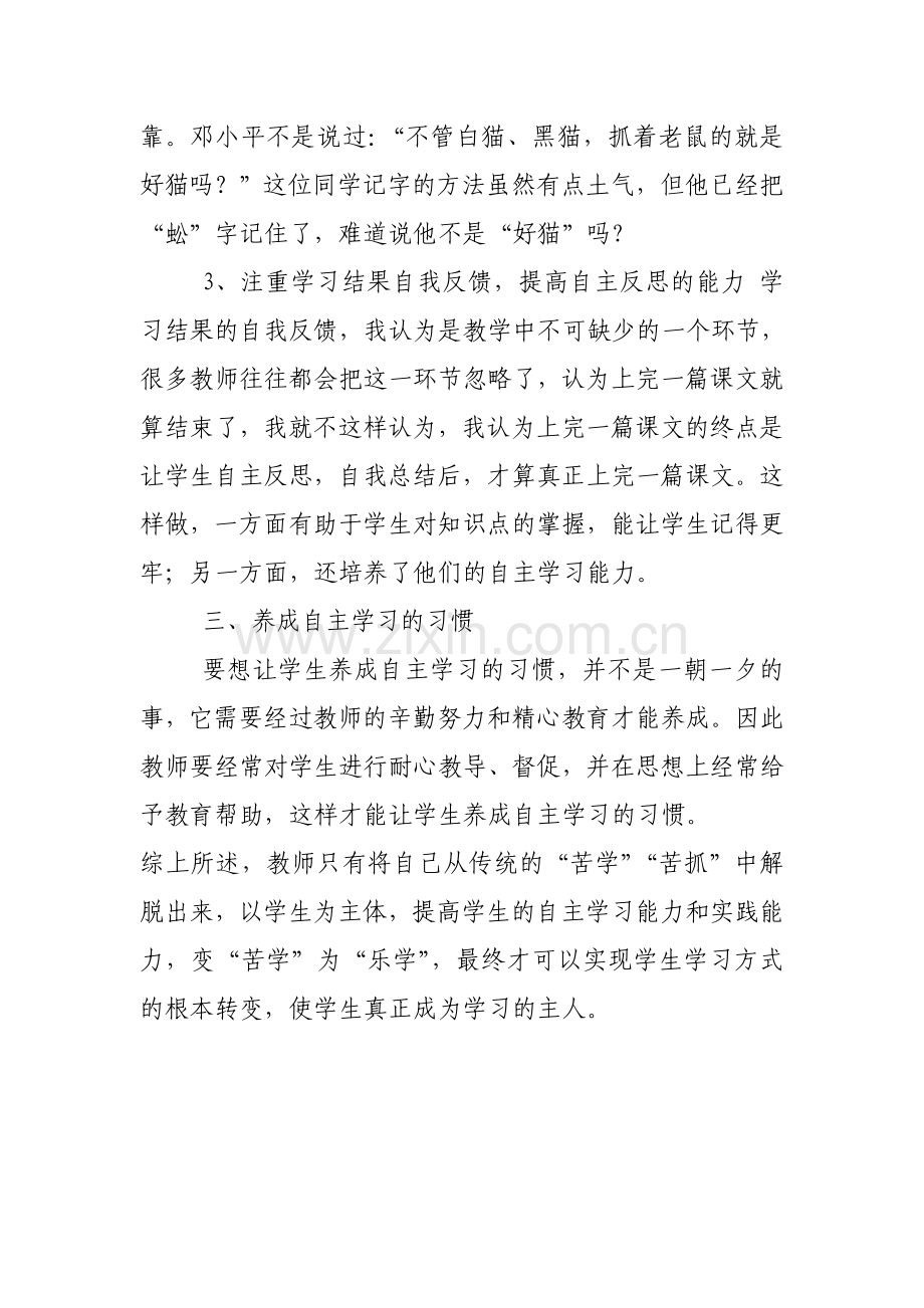 浅谈小学生语文自主学习能力的培养.doc_第3页