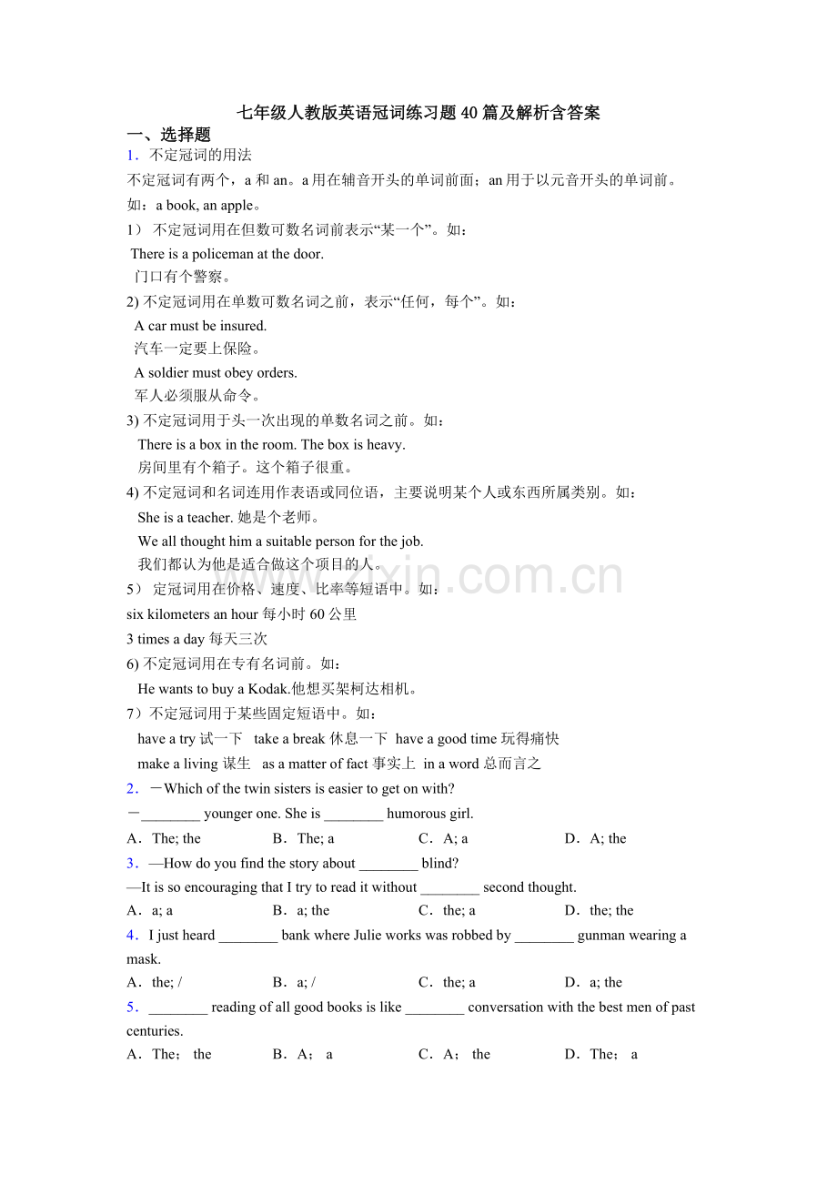 七年级人教版英语冠词练习题40篇及解析含答案.doc_第1页