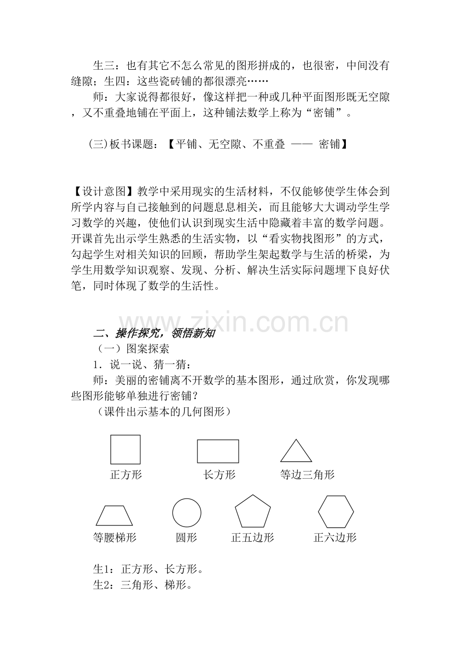 小学数学北师大四年级《密铺》教学设计.doc_第3页