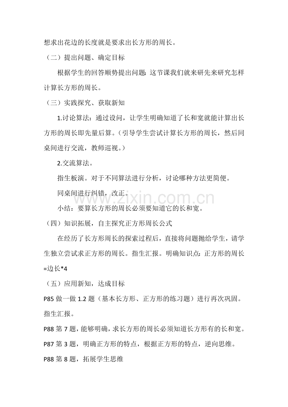 长方形和正方形周长教学设计.docx_第2页