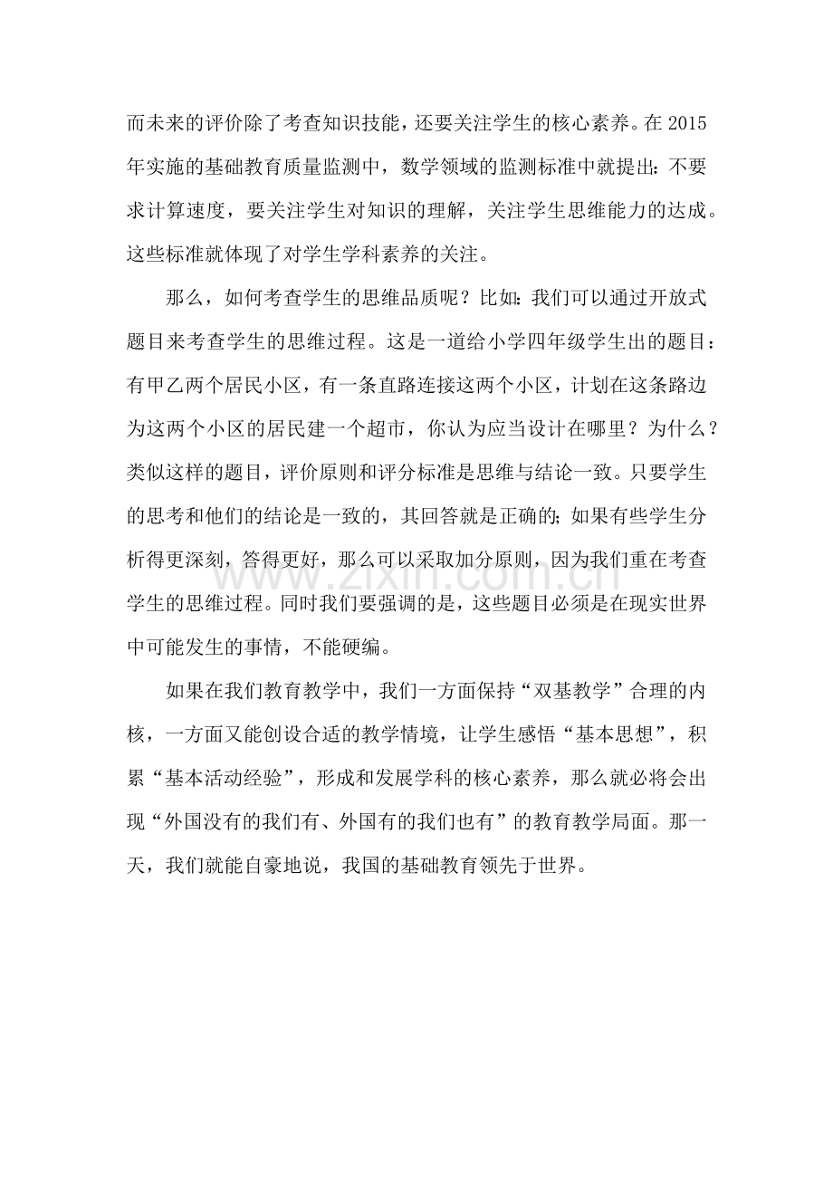 浅谈如何培养学生的核心素养.docx_第3页