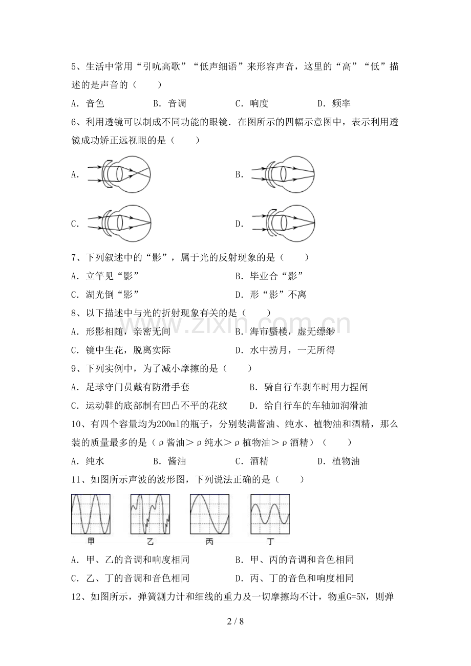 2022—2023年人教版八年级物理上册期末考试题及答案.doc_第2页