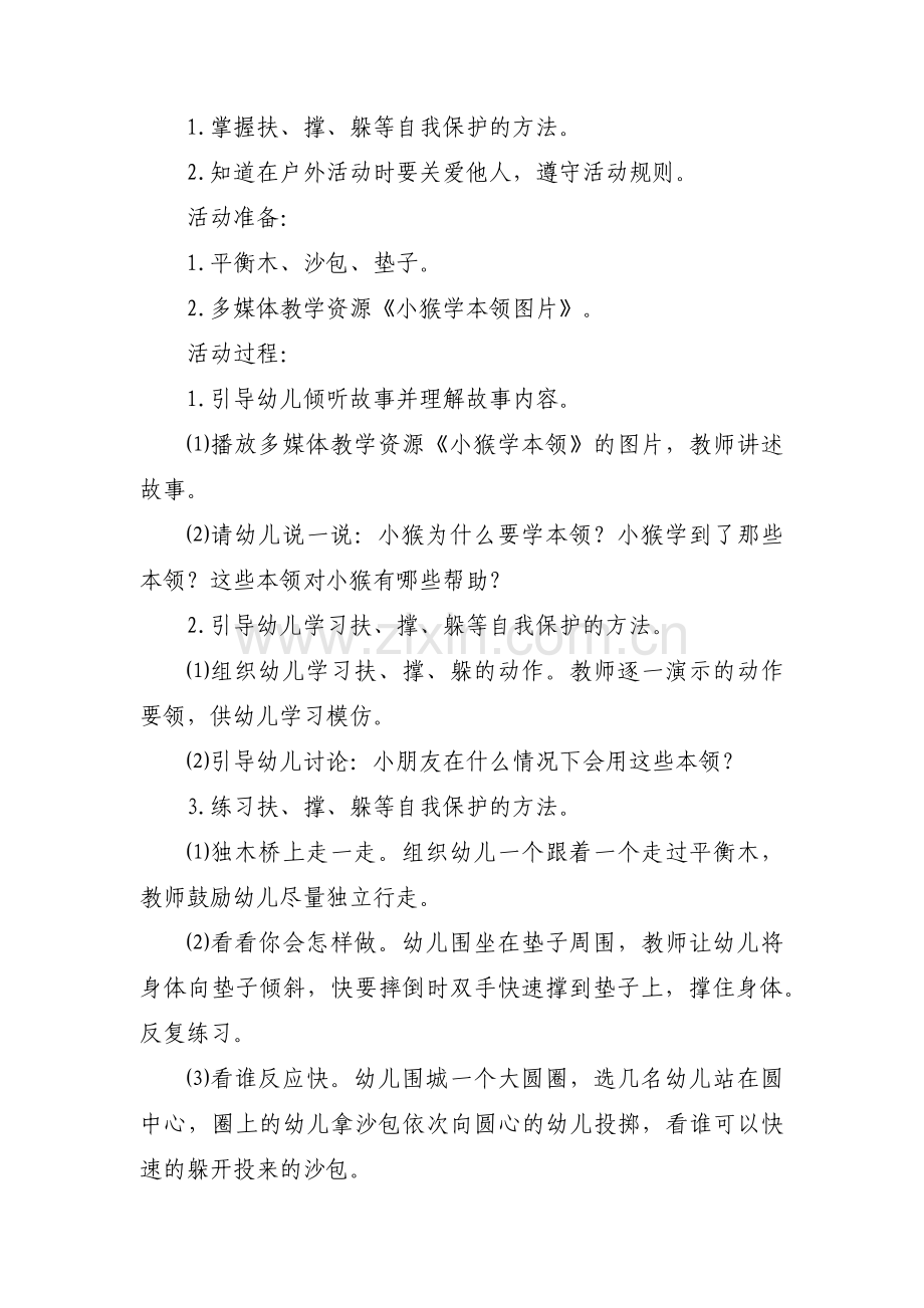 幼儿园中班户外游戏教案：小小螃蟹运球3篇.pdf_第3页