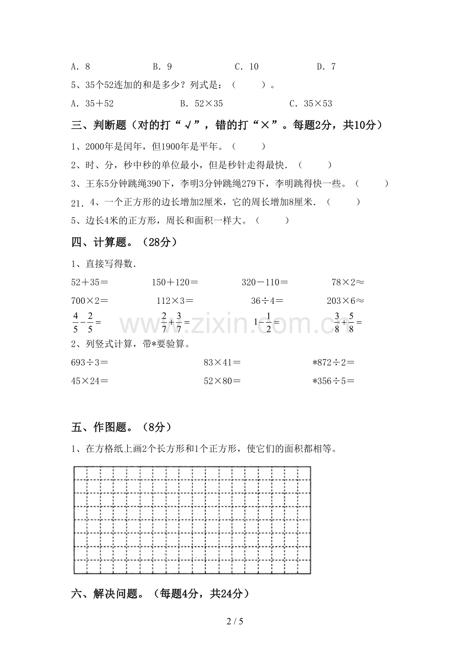 三年级数学下册期中考试题.doc_第2页