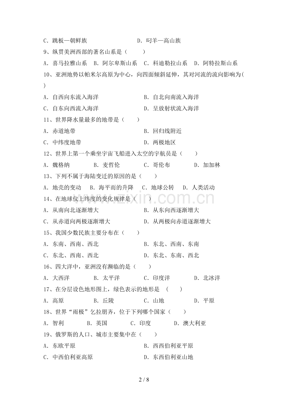 新人教版七年级地理上册期末考试(必考题).doc_第2页