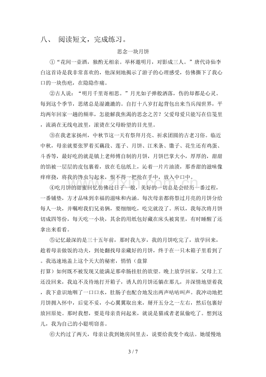 人教版六年级语文下册期中考试卷(参考答案).doc_第3页