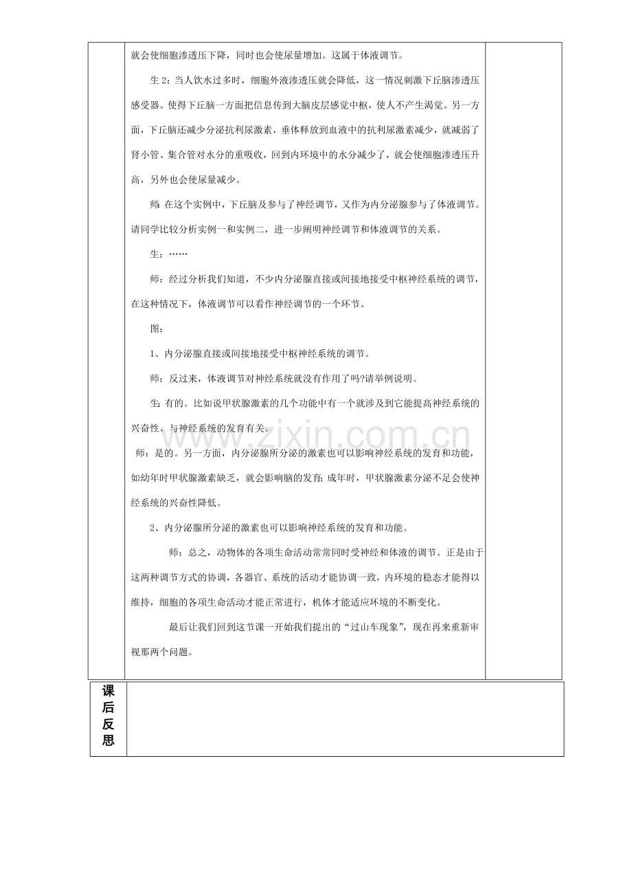 神经调节与体液调节的关系第三课时.doc_第2页