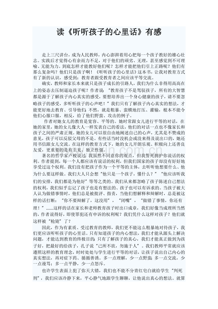 阅读教育类书籍心得体会.docx_第1页