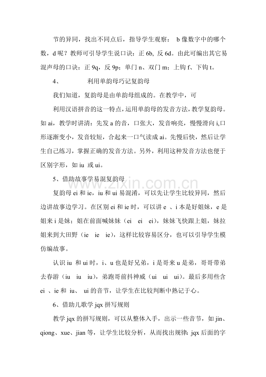 汉语拼音教学的几种教法.doc_第2页