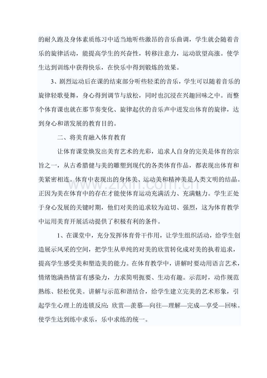 让体育课堂焕发艺术光彩体育.doc_第2页