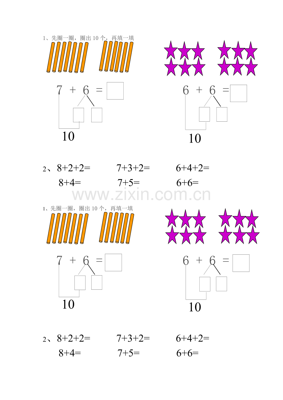 小学数学人教一年级当堂训练.doc_第1页