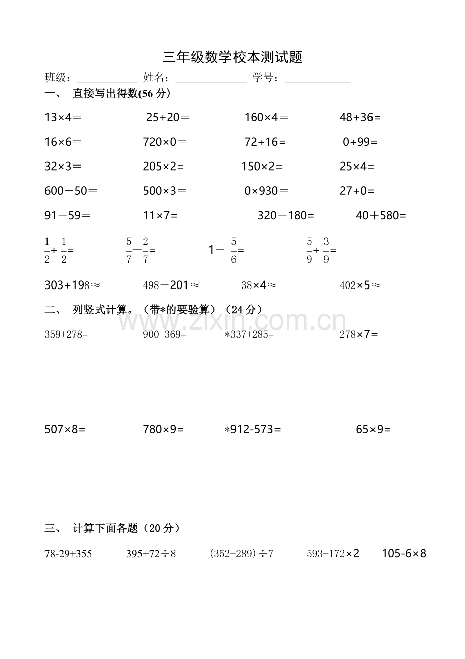 三年级数学上册校本测试题.doc_第1页