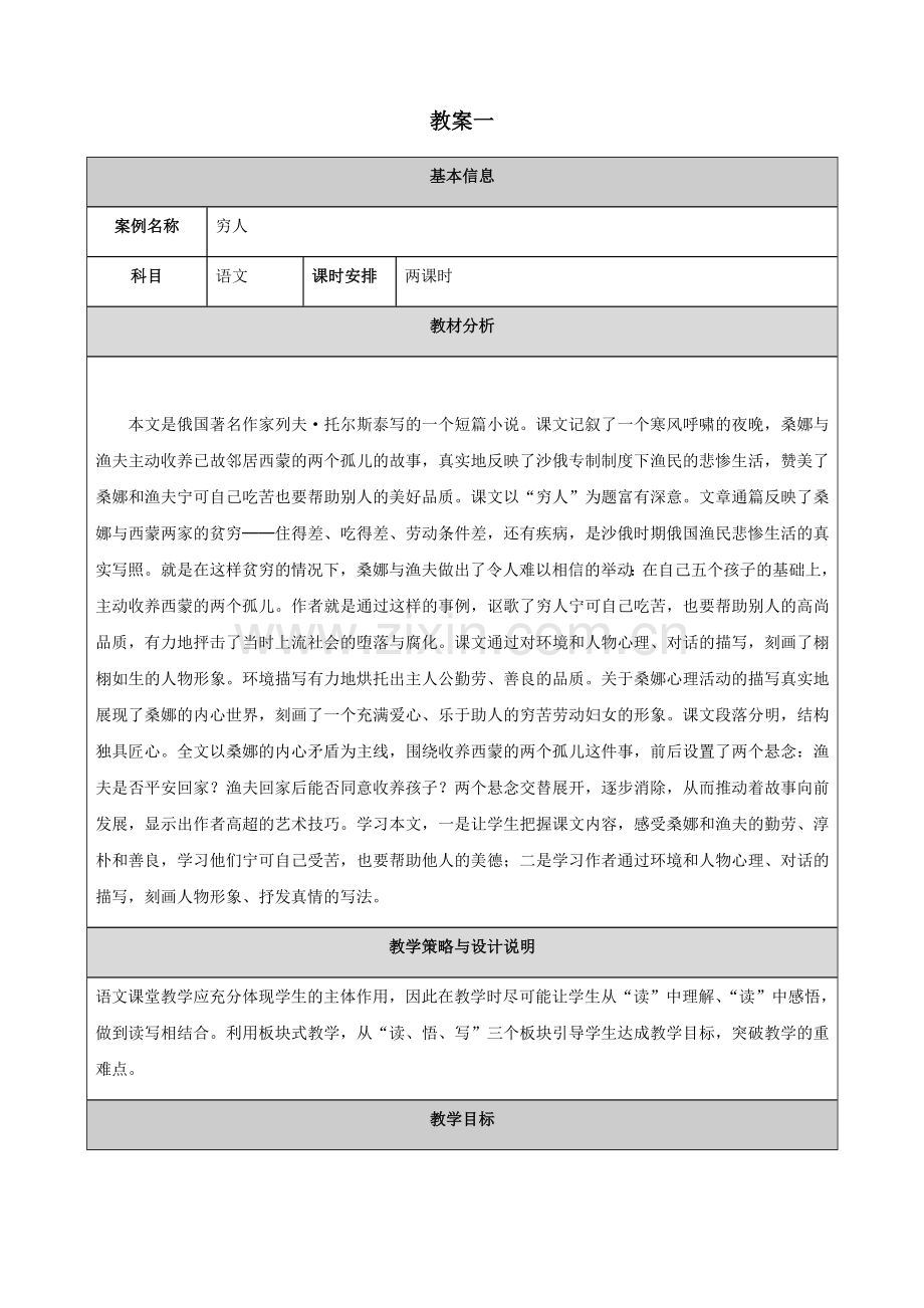 《穷人》教案.docx_第1页