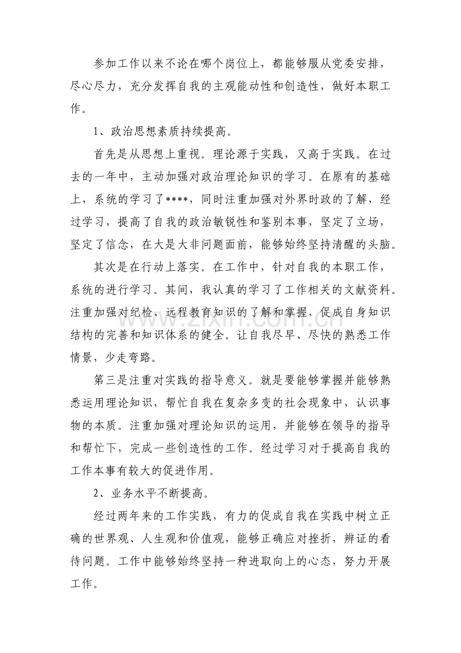 关于个人在政治思想工作上的表现情况【十一篇】.pdf_第3页