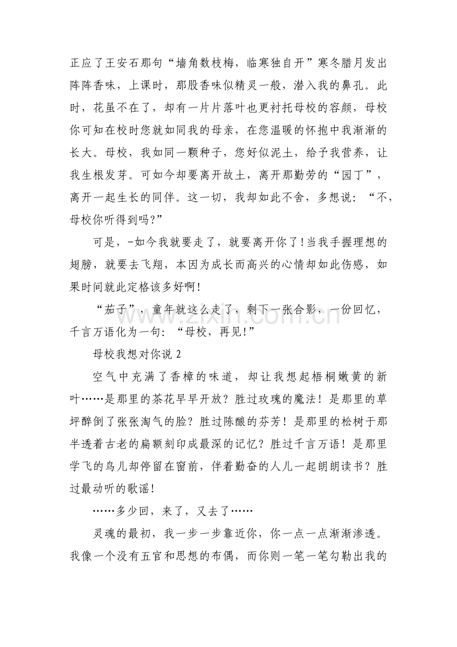 关于母校我想对你说【三篇】.pdf_第2页